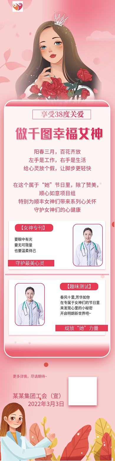 38心里健康宣传长图