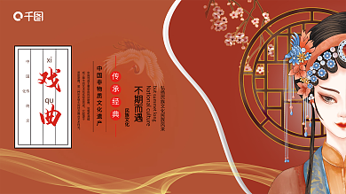 复古国潮中国风中华文化国粹戏曲宣传展板