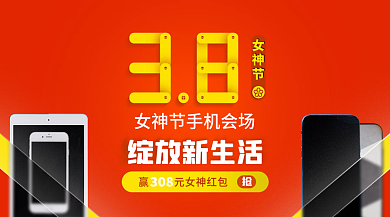 38女神节新媒体banner