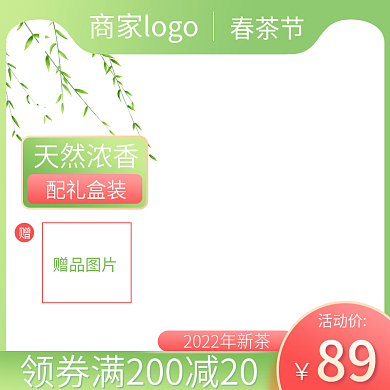 春茶节绿色小清新食品茶饮茶叶主图直通车