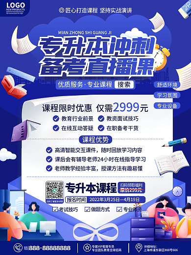 原创卡通手绘风教育培训专升本课程促销海报