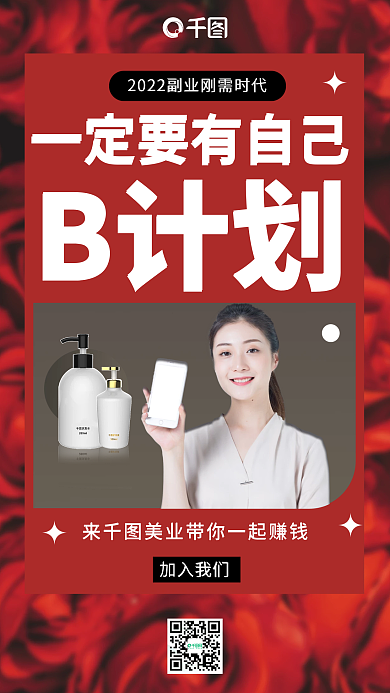 医美美容招商加盟手机海报