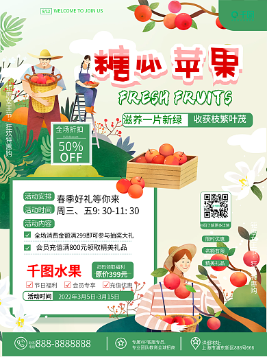 餐饮美食水果春季上新促销海报