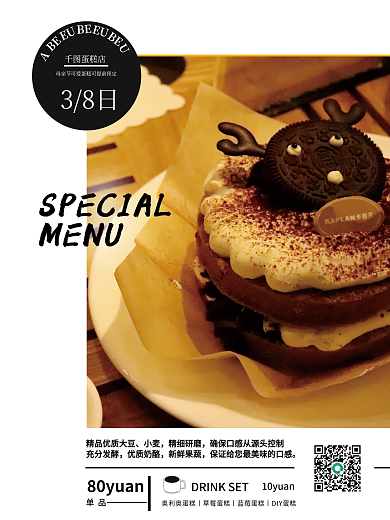 夏季简约精美蛋糕海报