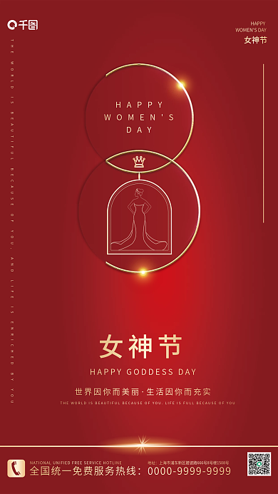 红色简约创意女生女神节38妇女节海报