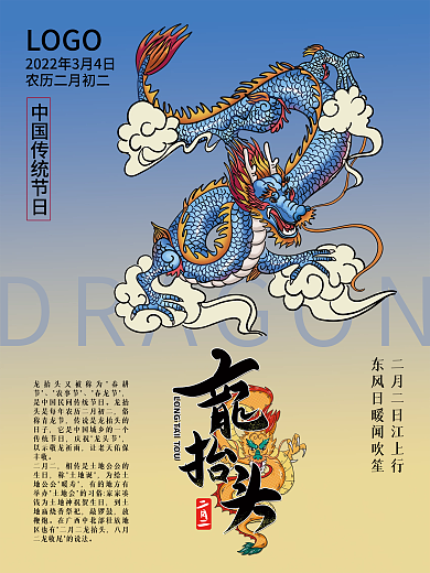 二月二龙抬头节日海报蓝色蓝龙
