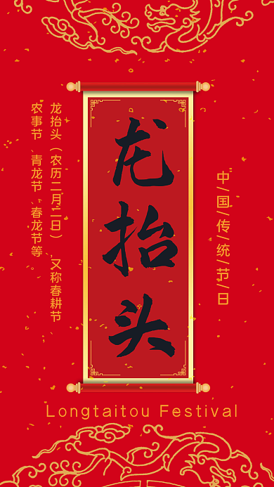 简约中国风二月二龙抬头海报