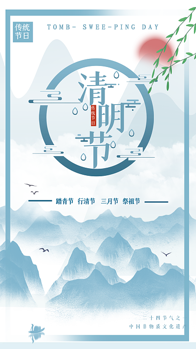 清明节素雅水墨中国风山水海报