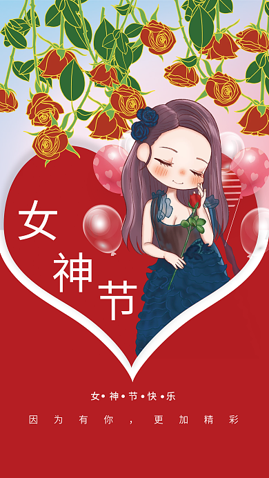 女神节红色花朵浪漫喜庆海报
