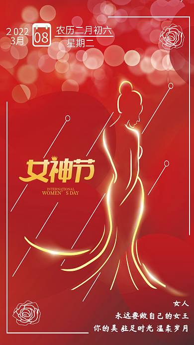三八妇女节女神节宣传海报