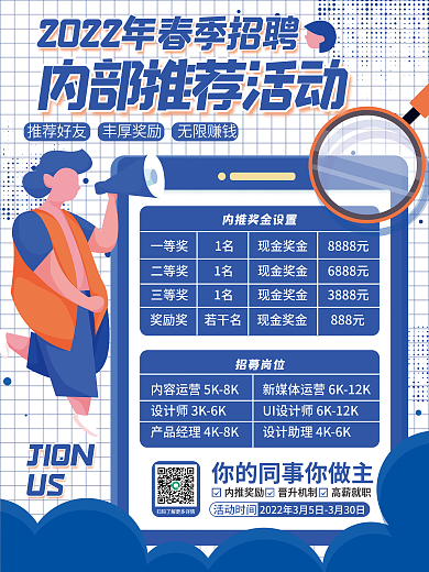 内推奖励活动公示招聘海报