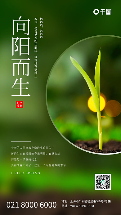 绿色生机清新日签