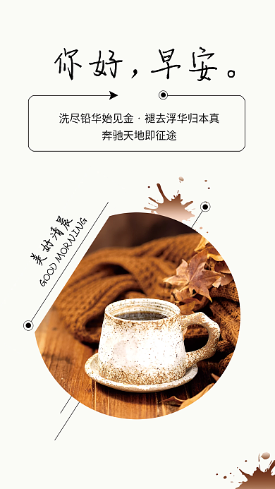 早安你好简约文艺清新心语海报