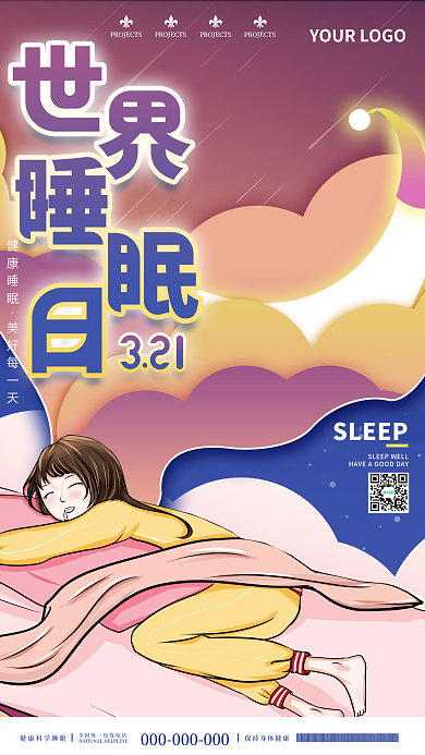 简约可爱世界睡眠日节日宣传海报