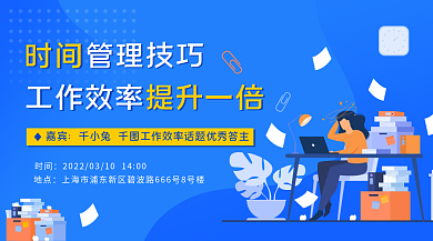 时间管理技巧讲座知识课堂活动横版海报