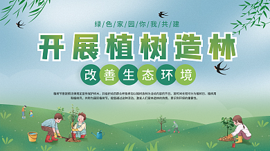 简约清新绿色3月12诶植树节宣传展板