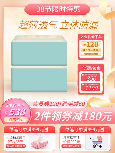 38女王节简约小清新母婴促销直通车主图