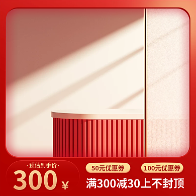 红金质感简约立体直通车主图