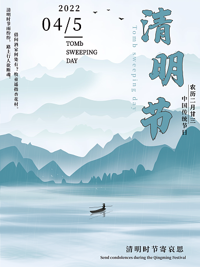 清新水墨风格清明节海报