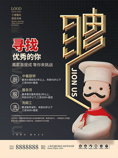 简约餐饮业服务业饭店小炒店招聘招工海报