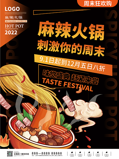 火锅美食餐饮海报促销