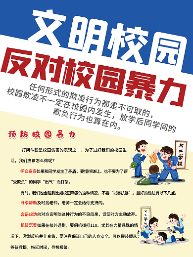 创意简介拒绝校园暴力海报