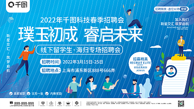 留学生海归专场招聘会