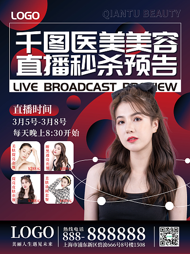医美美容直播宣传海报