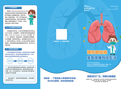 预防肺结核折页图片
