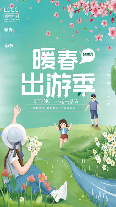 小清新暖春季春天春季出游海报活动海报
