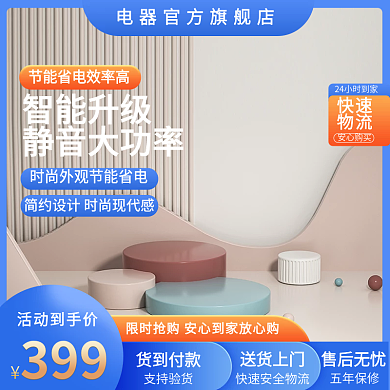 蓝色主图c4d主图简约主图电器主图数码图