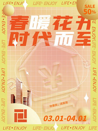 创意玻璃设计地产活动海报