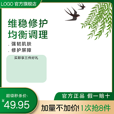 简约清新暖春季绿色健康美妆洗护电商主图