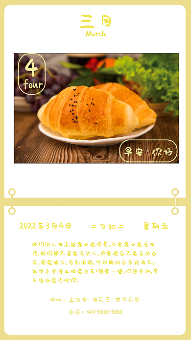 三月励志正能量早安图