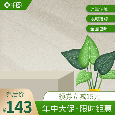 创意立体简约年中大促质感主图背景模板