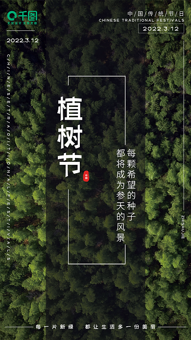 绿色312植树节公益海报
