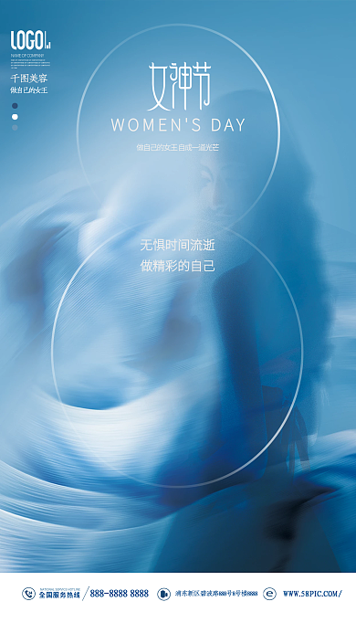 简约风创意质感三八妇女节女神节美容海报