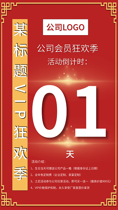 高端简洁倒计时促销海报