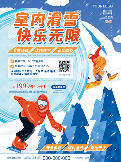 简约体育室内冰上运动滑雪促销宣传海报