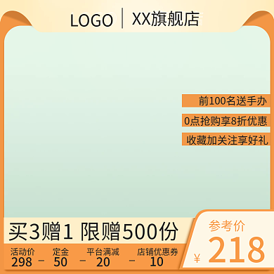 小清新橙黄色青色大促主图