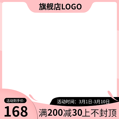 天猫春女装鞋包母婴主图美妆洗护粉色直通车