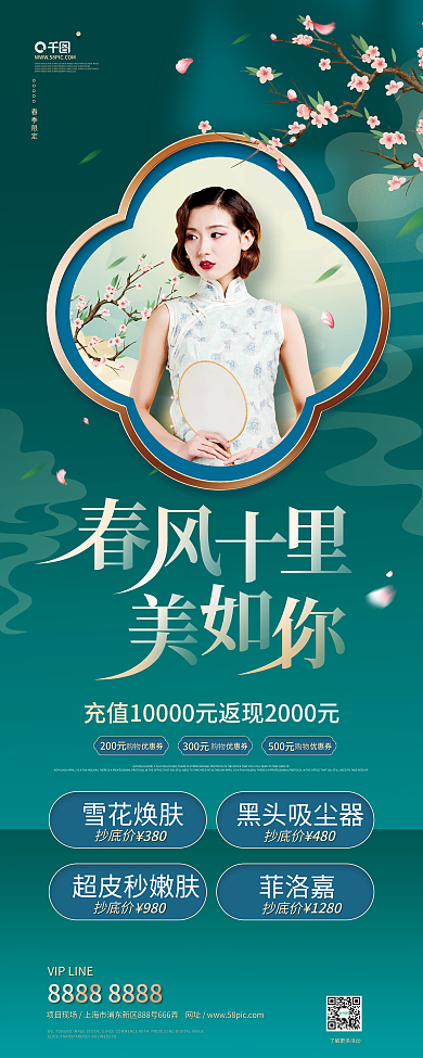 中国风国潮风医美春季营销X展架易拉宝