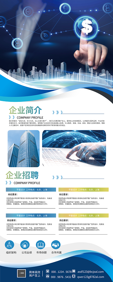 蓝色科技海报X展架公司简介企业招聘易拉宝