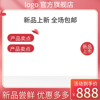 38女王节情人节七夕美妆主图直通车