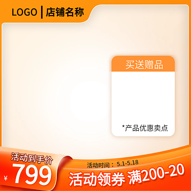 促销洗护食品电器黄色通用主图
