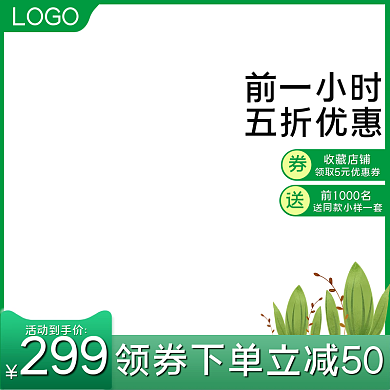 简约清新暖春季绿色健康美妆洗护电商主图