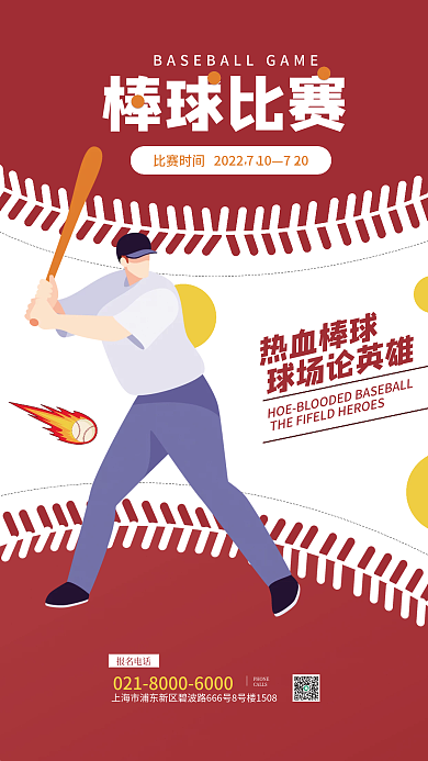 创意棒球运动宣传海报