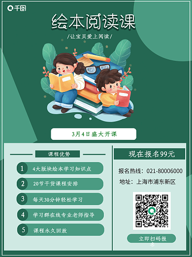 绘本阅读课海报