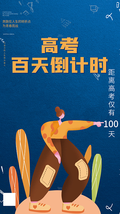 高考倒计时高考宣传栏高考励志展板蓝色海报