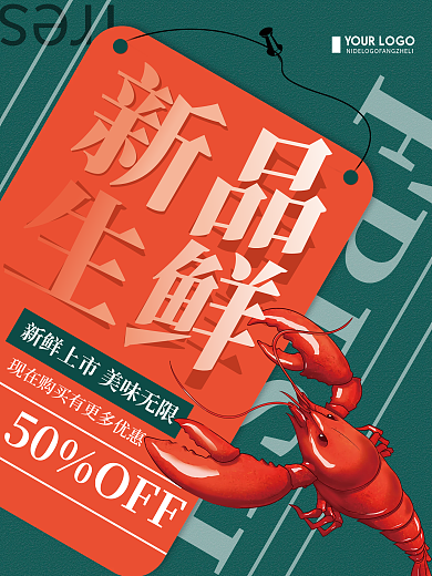 绿色简约生鲜食品上新宣传海报